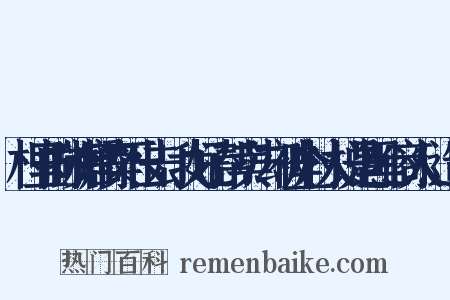村里的砂糖橘卖不出去，我好心帮卖，却被全村人说是黑心商人！造句是什么意思的图片